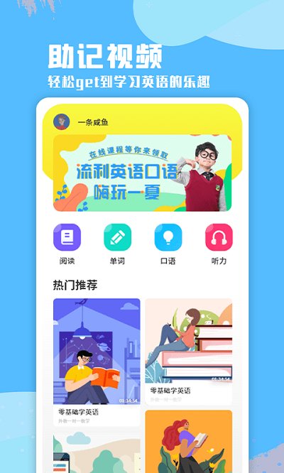 少儿英语口语app