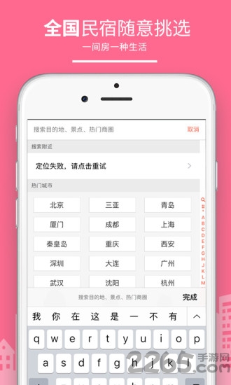 民宿客栈网app