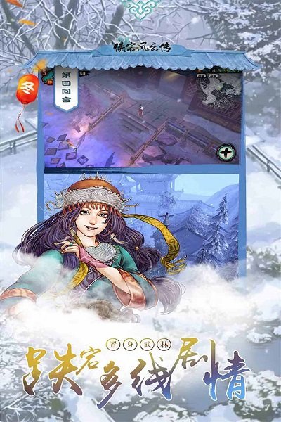 侠客风云传华为客户端