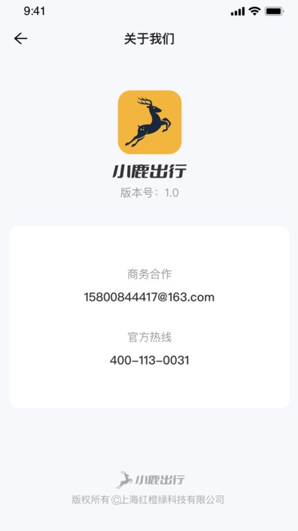 小鹿出行app