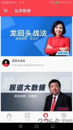 弘学教育app