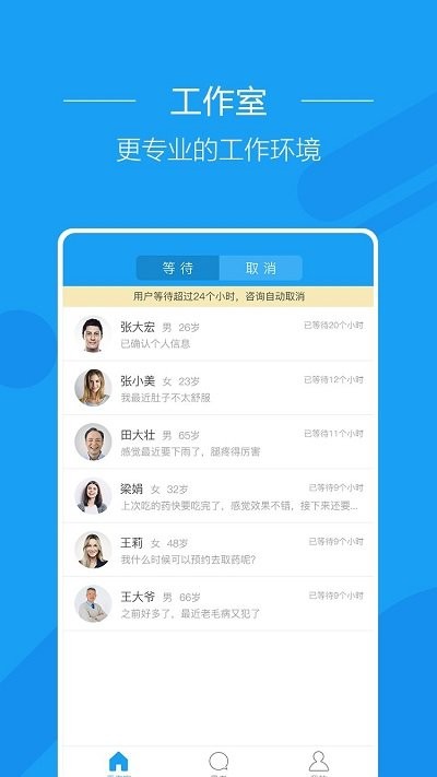 益好医生端软件 益好医生端app下载