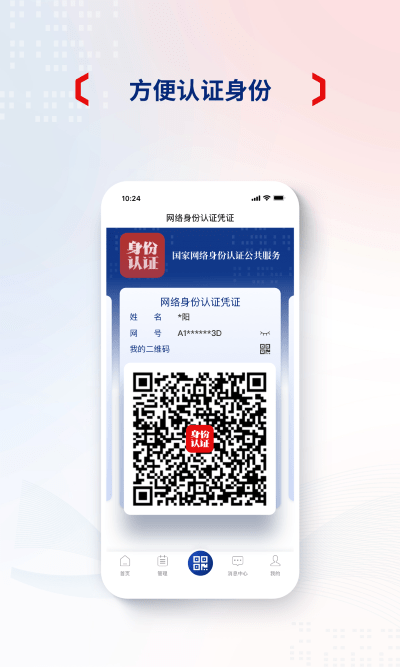 国家网络身份认证app