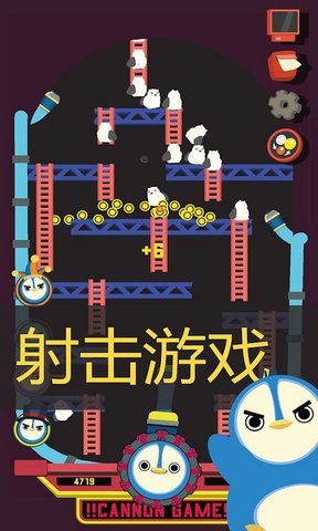 企鹅小钢珠手机版