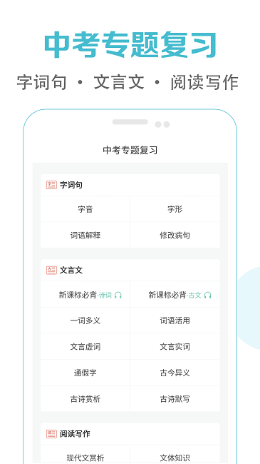 初中语文课堂软件