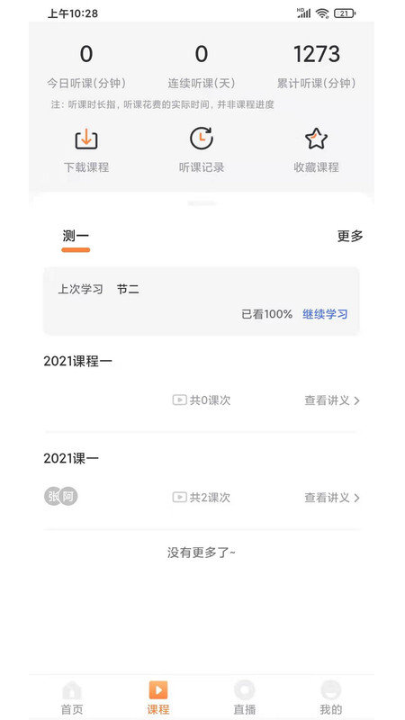 优学学员系统手机版官方版