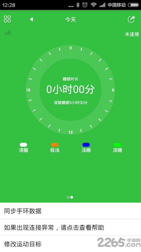 goband智能手环