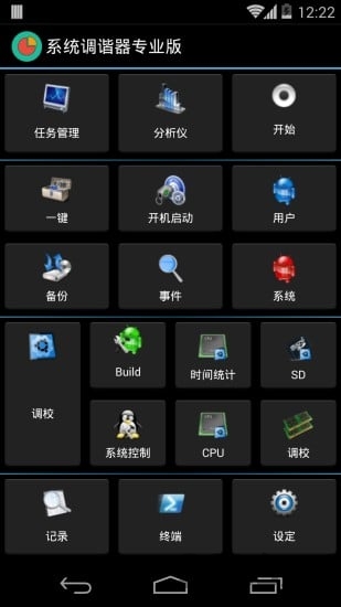 系统调谐器专业版汉化下载