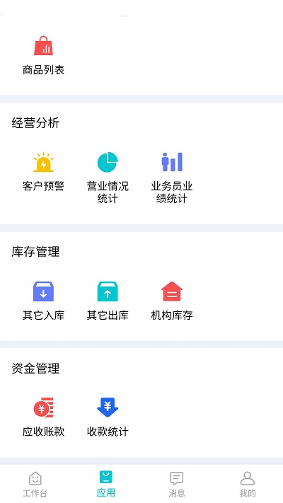 东云供应链手机版 东云供应链app下载