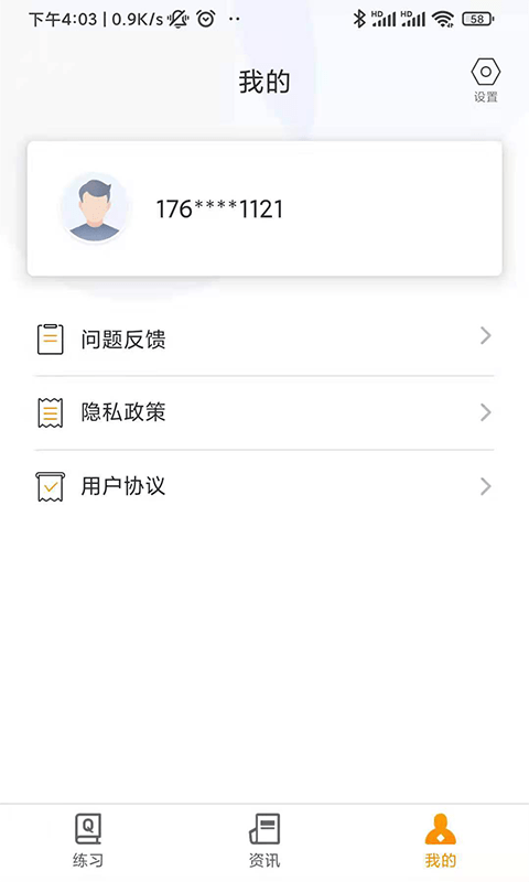 安全工程师刷题宝app