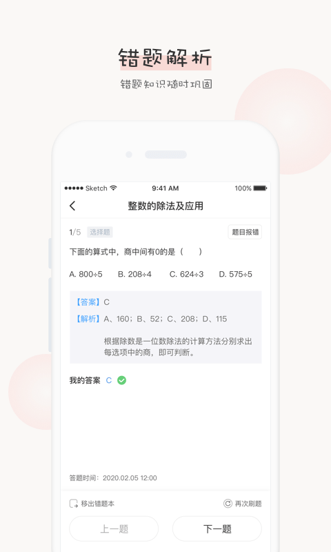 辅导君学生版app