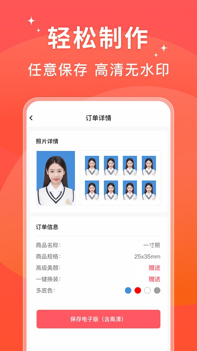 满分证件照app