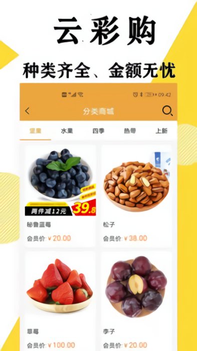 云彩购软件