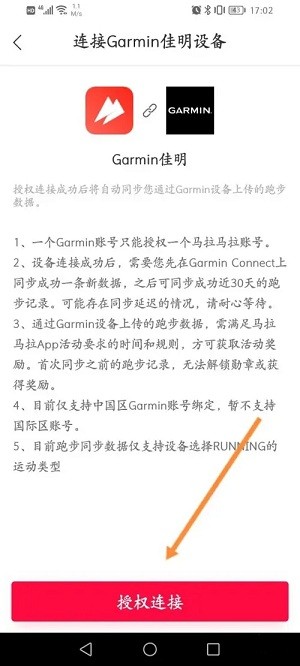 马拉马拉如何连接运动设备 马拉马拉app连接运动设备教程