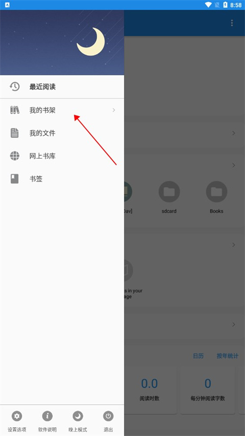 静读天下pro版怎么导入书籍 静读天下专业版怎么导入书籍