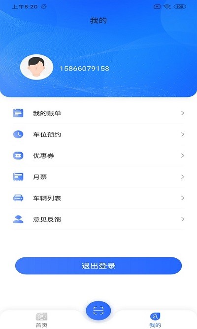 金锐智慧停车官方版
