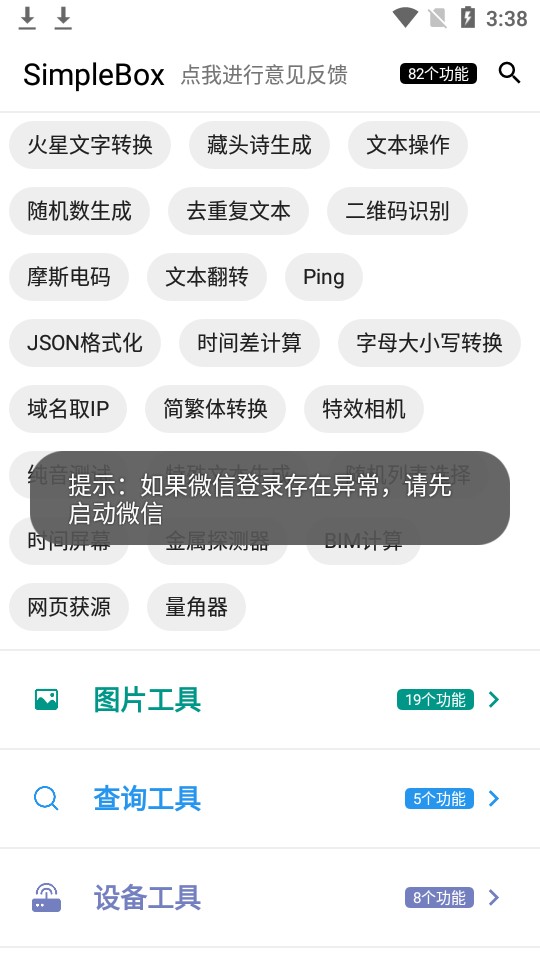 极简工具箱手机版(simplebox)