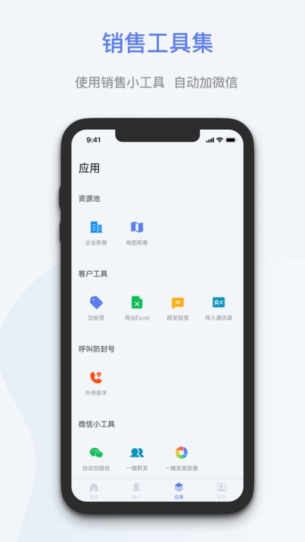 云拓客软件