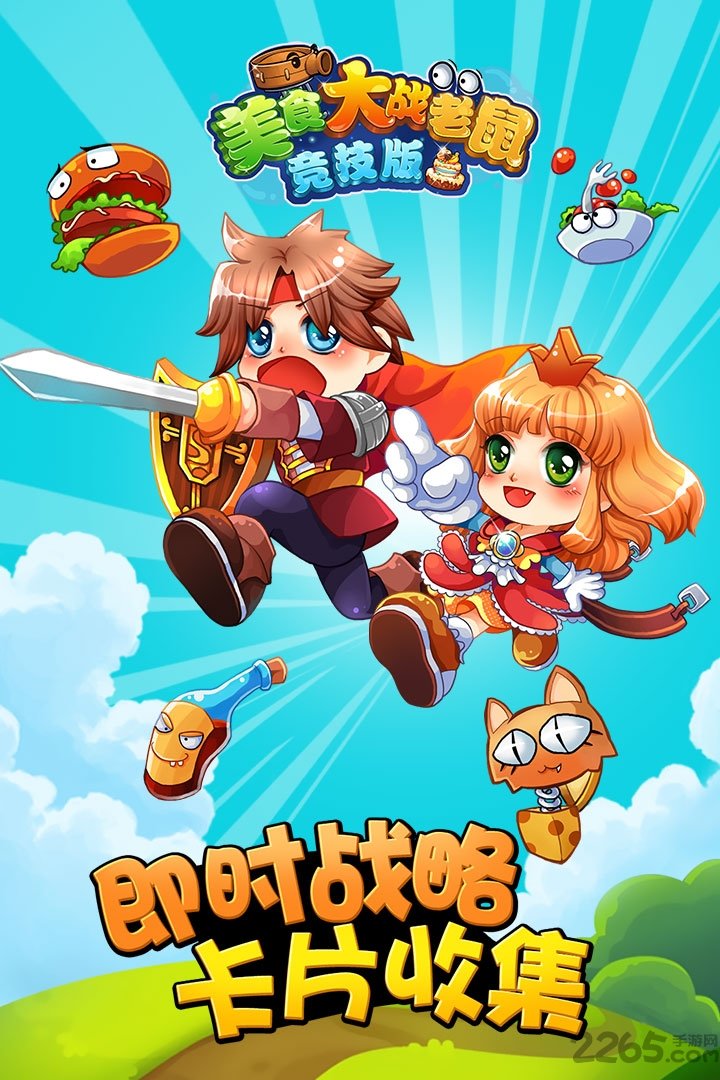 3366美食大战老鼠网页版