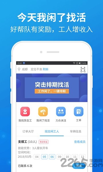 云力帮app