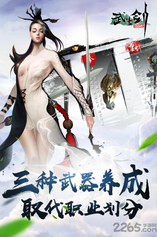 武当剑手游360版