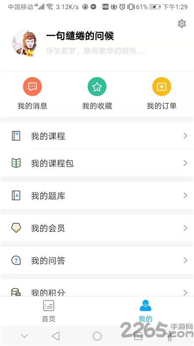 惠御优学手机版 惠御优学app