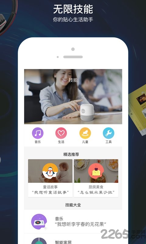 小biu音箱app 小biu音箱官方最新版下载