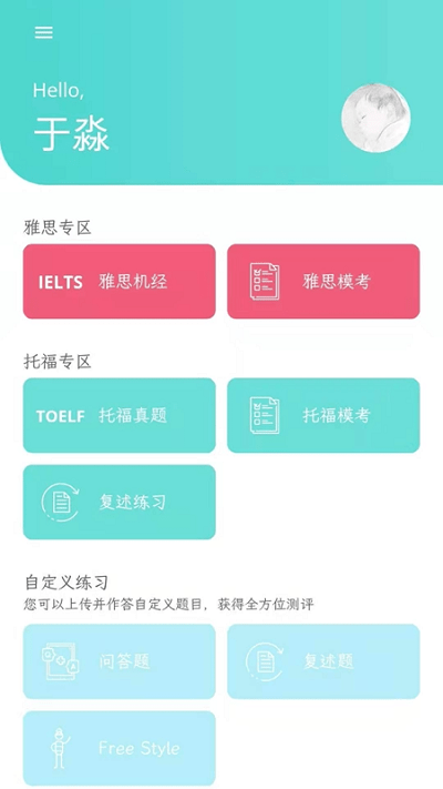 锦鲤口语app