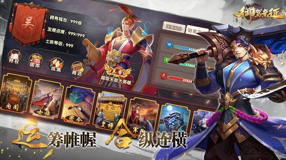 御驾亲征手游