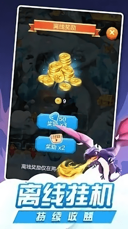 龙与塔防最新版