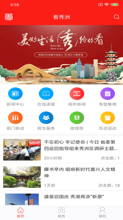看秀洲客户端 看秀洲app下载