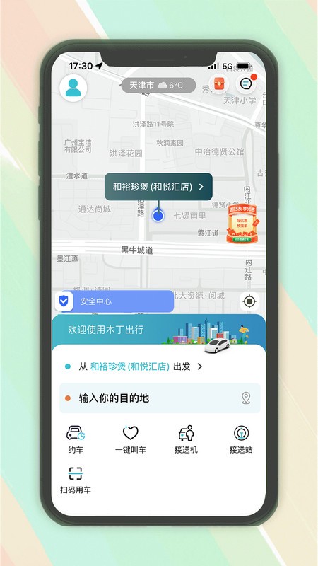 木丁出行乘客端