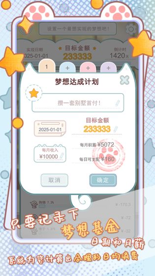 咪呜记账簿游戏