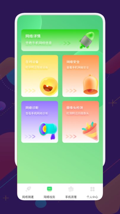 万能测速管家手机版