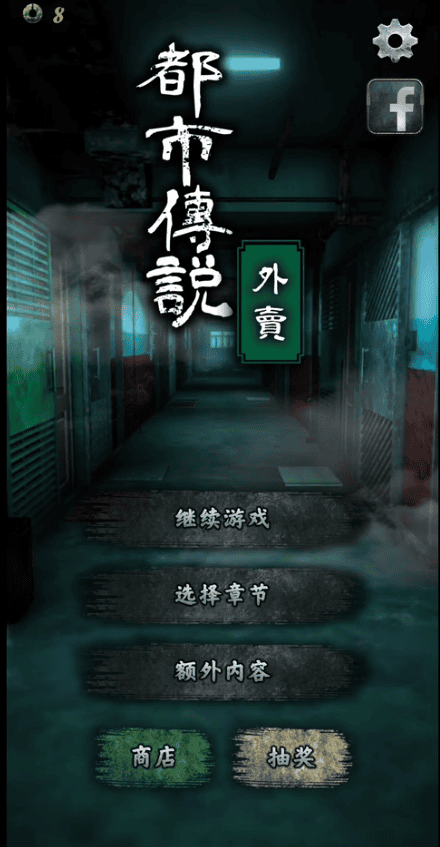 都市传说之外卖玩法教程