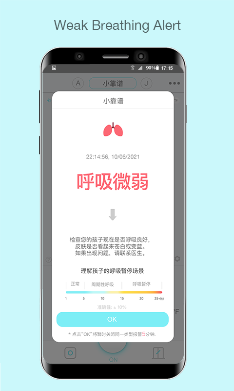 senseu呼噜噜婴儿呼吸监控app