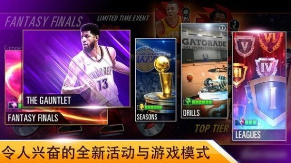 nba 2k mobile手游