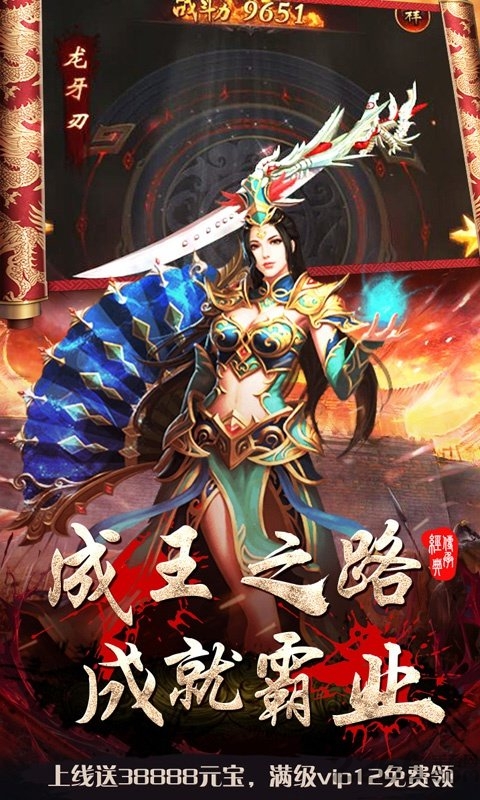 皇者烈焰屠龙满v版