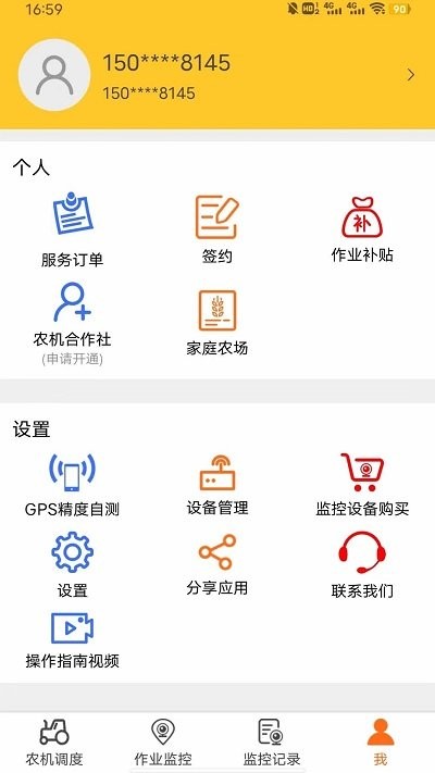 贵港农机官方版