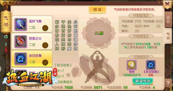 热血江湖怀旧版枪客气功说明 热血江湖怀旧版枪客气功攻略