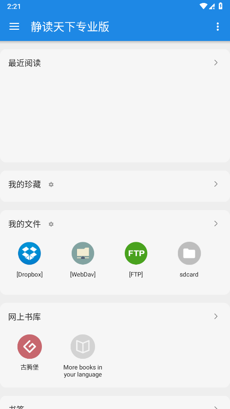 moon reader pro正版(静读天下) moonreaderpro下载官方版