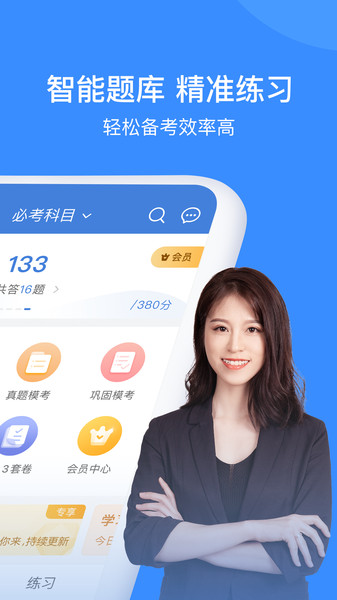 建造师万题库下载最新版
