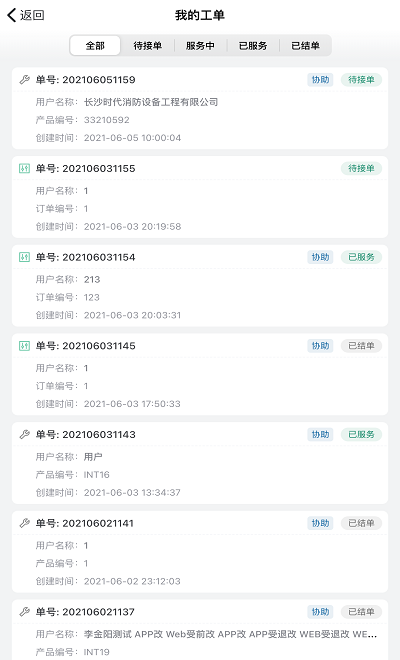 星云运维app