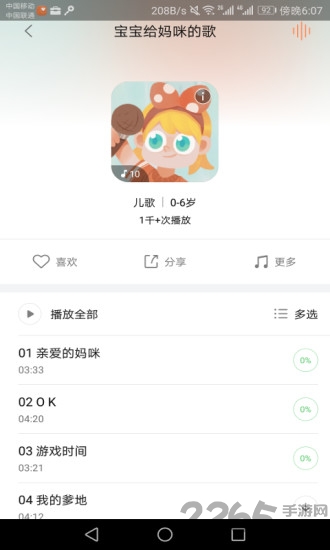 故事云app