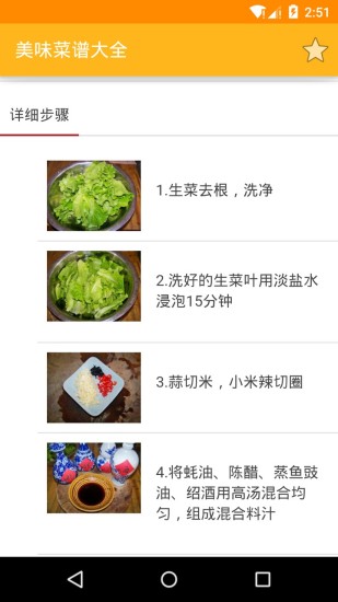 美味菜谱大全app