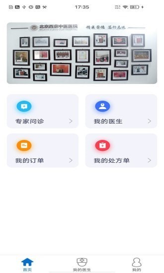 西京医院客户端 西京医院app下载