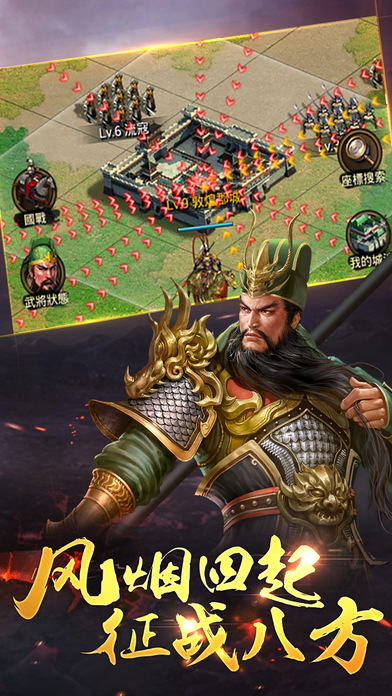 王权争霸之三国手机版