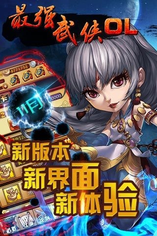 最强武侠ol官方版