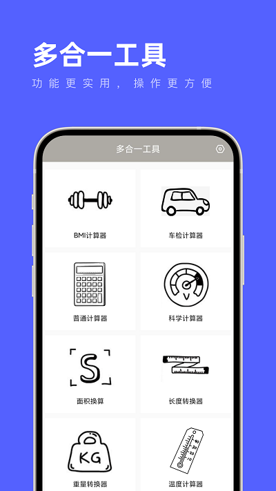 多合一工具箱软件