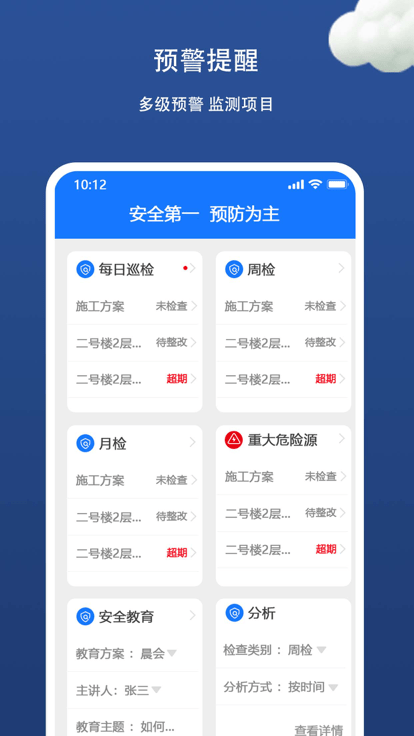 金蟾智慧工地app官方版